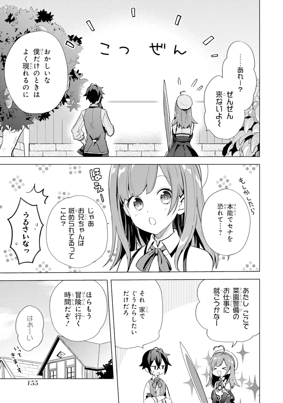 Saibai Cheat de Saikyou Saien: E Tada no Katei Saien desu kedo Chap 4.1 - Next Chap 5.1