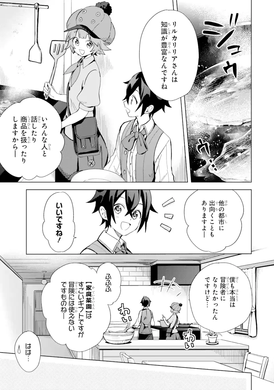 Saibai Cheat de Saikyou Saien: E Tada no Katei Saien desu kedo Chap 4.2 - Next Chap 5.2