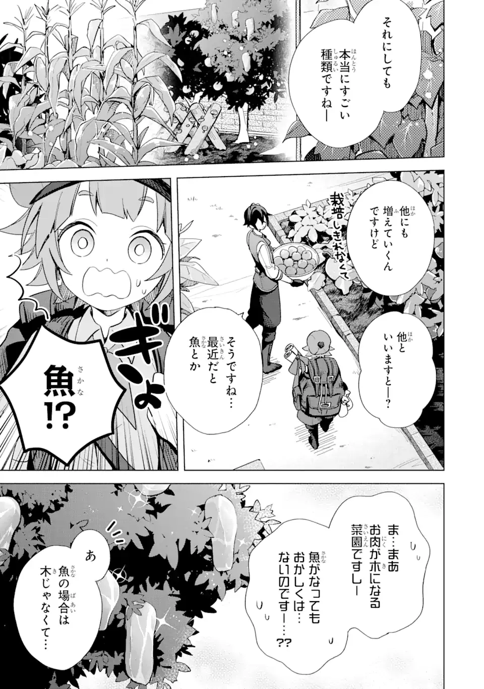 Saibai Cheat de Saikyou Saien: E Tada no Katei Saien desu kedo Chap 4.2 - Next Chap 5.2