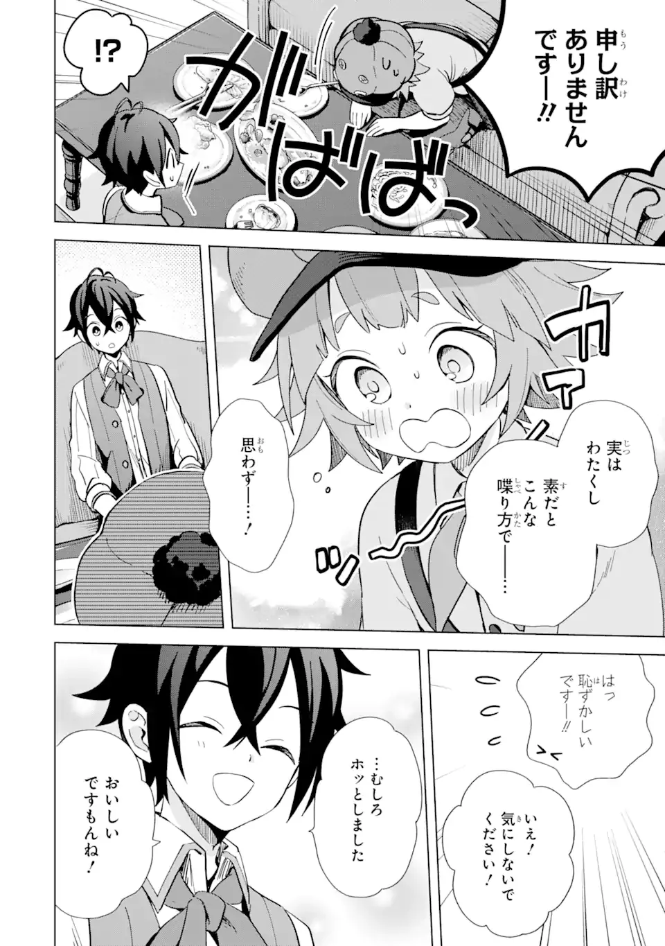 Saibai Cheat de Saikyou Saien: E Tada no Katei Saien desu kedo Chap 4.2 - Next Chap 5.2