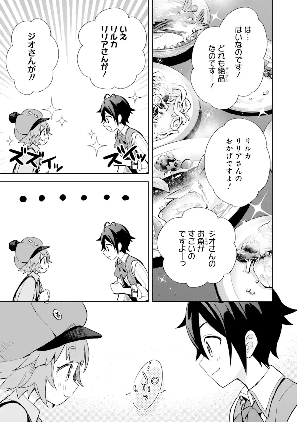 Saibai Cheat de Saikyou Saien: E Tada no Katei Saien desu kedo Chap 4.2 - Next Chap 5.2