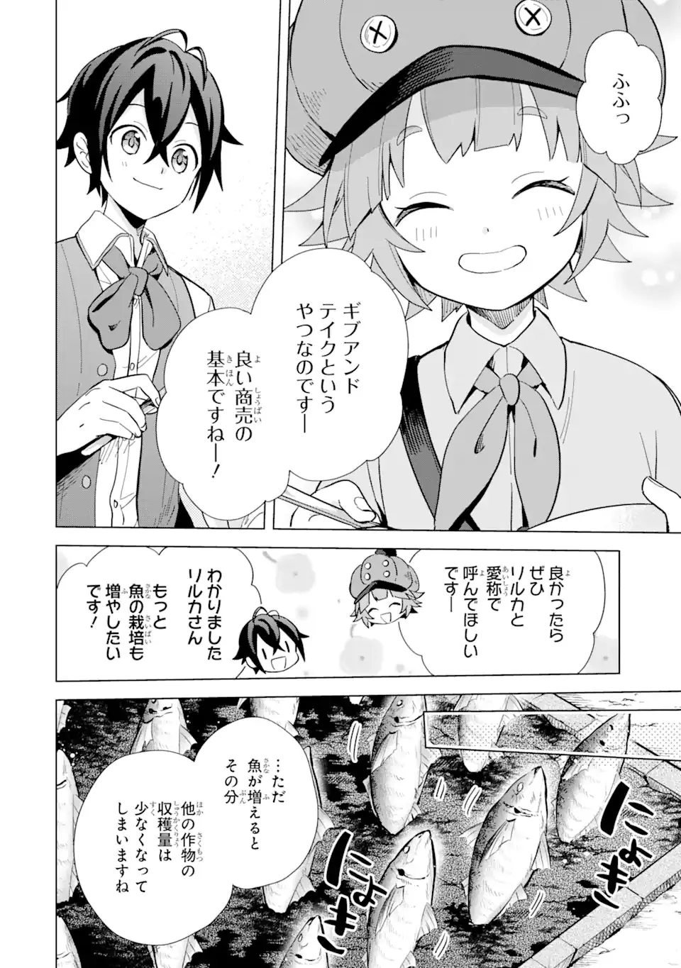 Saibai Cheat de Saikyou Saien: E Tada no Katei Saien desu kedo Chap 4.2 - Next Chap 5.2