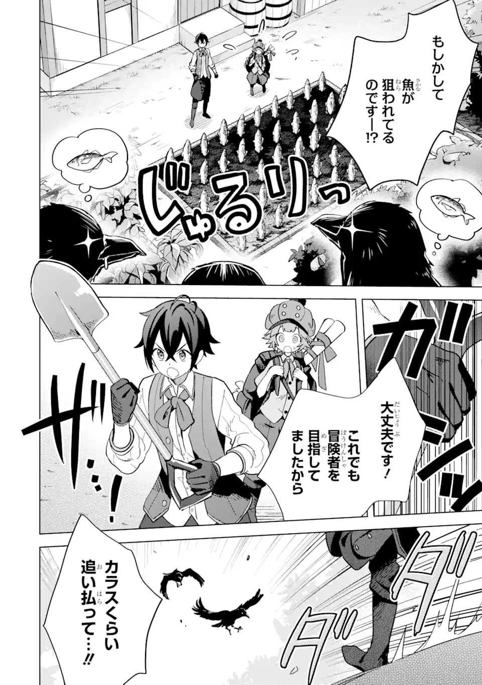 Saibai Cheat de Saikyou Saien: E Tada no Katei Saien desu kedo Chap 4.2 - Next Chap 5.2