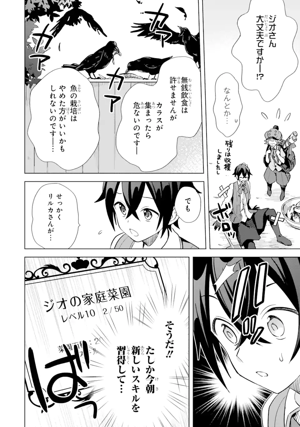 Saibai Cheat de Saikyou Saien: E Tada no Katei Saien desu kedo Chap 4.2 - Next Chap 5.2