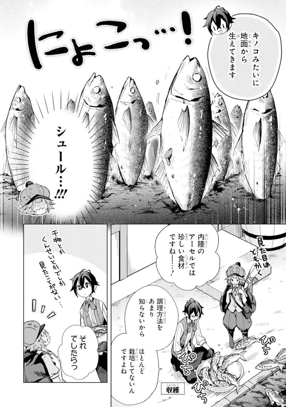 Saibai Cheat de Saikyou Saien: E Tada no Katei Saien desu kedo Chap 4.2 - Next Chap 5.2