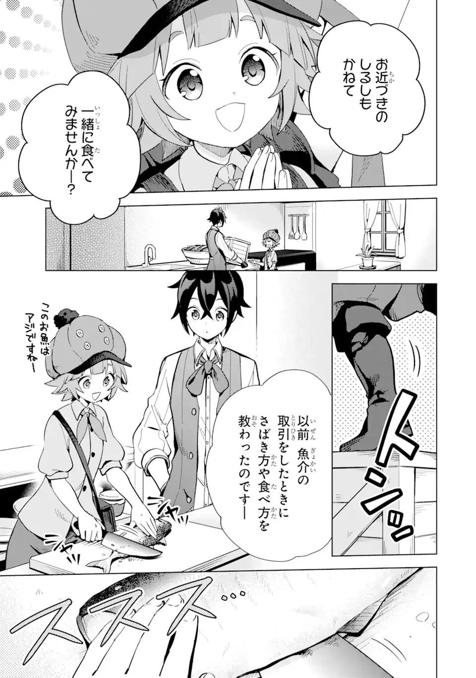 Saibai Cheat de Saikyou Saien: E Tada no Katei Saien desu kedo Chap 4.2 - Next Chap 5.2