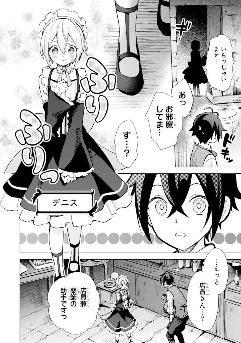 Saibai Cheat de Saikyou Saien: E Tada no Katei Saien desu kedo Chap 5.1 - Next Chap 6.1