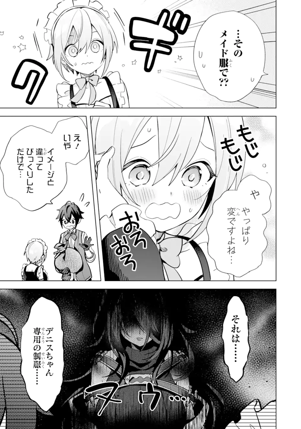 Saibai Cheat de Saikyou Saien: E Tada no Katei Saien desu kedo Chap 5.1 - Next Chap 6.1