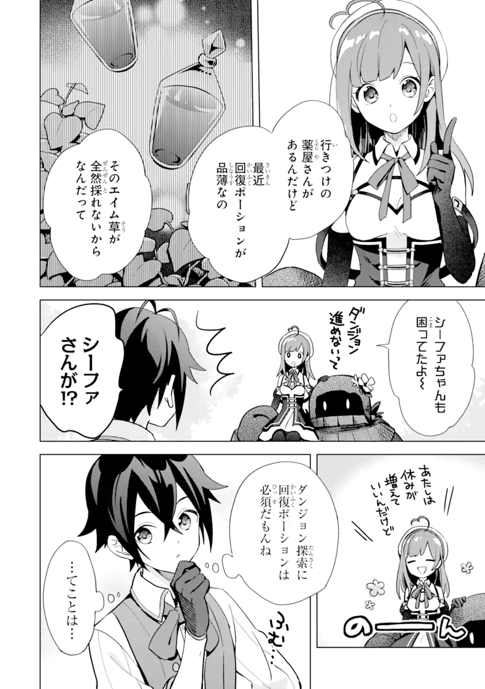 Saibai Cheat de Saikyou Saien: E Tada no Katei Saien desu kedo Chap 5.1 - Next Chap 6.1