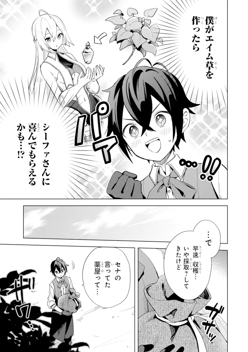 Saibai Cheat de Saikyou Saien: E Tada no Katei Saien desu kedo Chap 5.1 - Next Chap 6.1