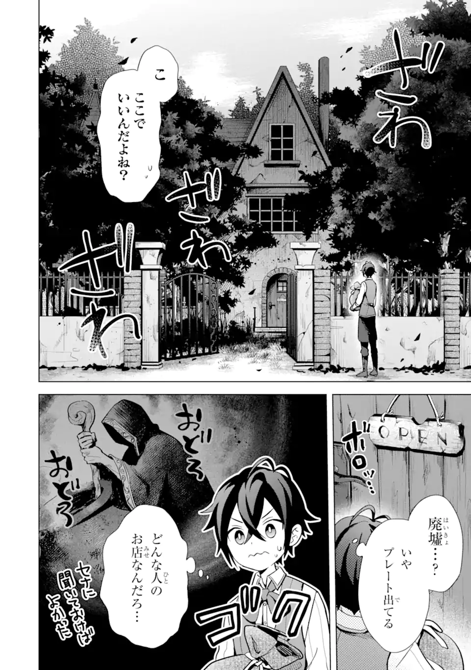 Saibai Cheat de Saikyou Saien: E Tada no Katei Saien desu kedo Chap 5.1 - Next Chap 6.1