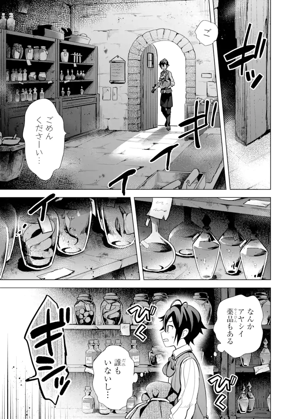 Saibai Cheat de Saikyou Saien: E Tada no Katei Saien desu kedo Chap 5.1 - Next Chap 6.1
