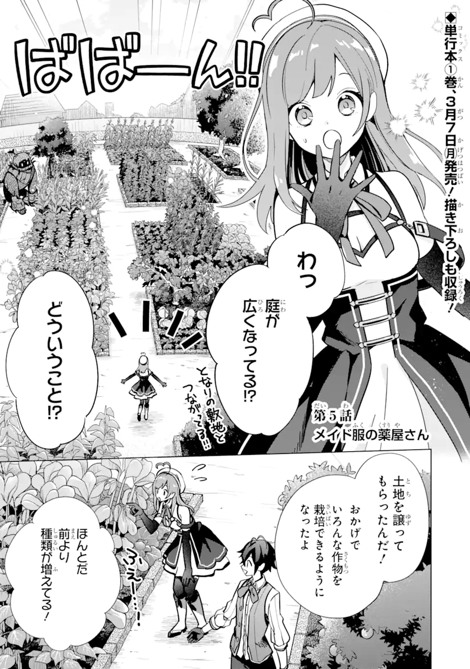 Saibai Cheat de Saikyou Saien: E Tada no Katei Saien desu kedo Chap 5.1 - Next Chap 6.1