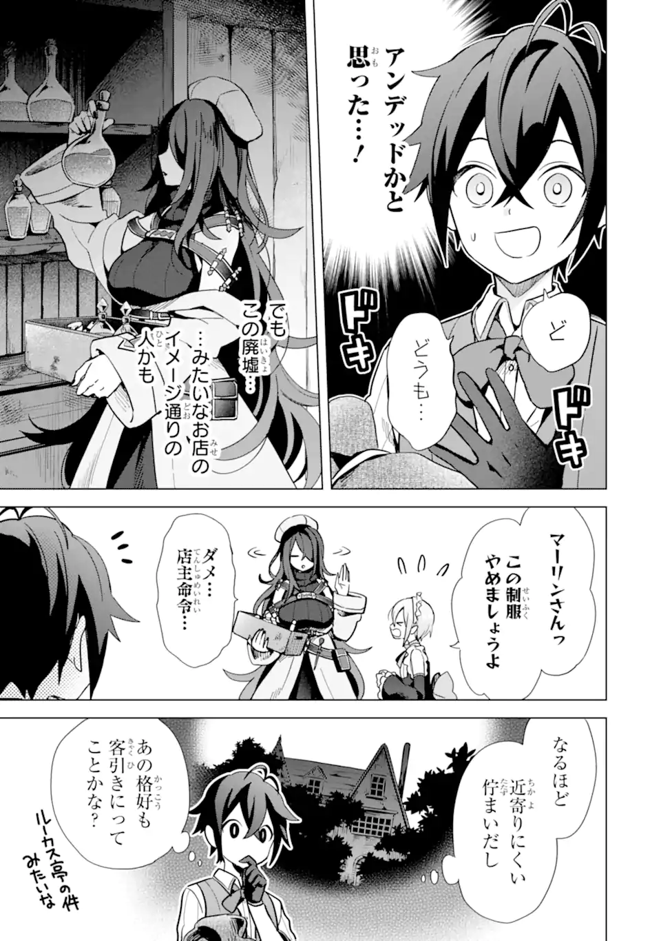 Saibai Cheat de Saikyou Saien: E Tada no Katei Saien desu kedo Chap 5.1 - Next Chap 6.1