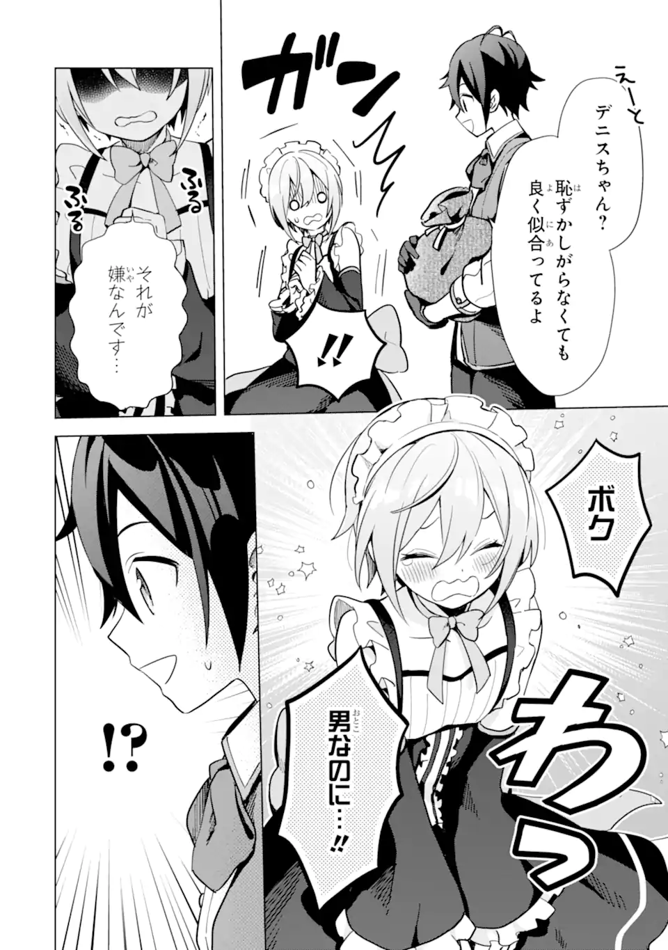 Saibai Cheat de Saikyou Saien: E Tada no Katei Saien desu kedo Chap 5.1 - Next Chap 6.1