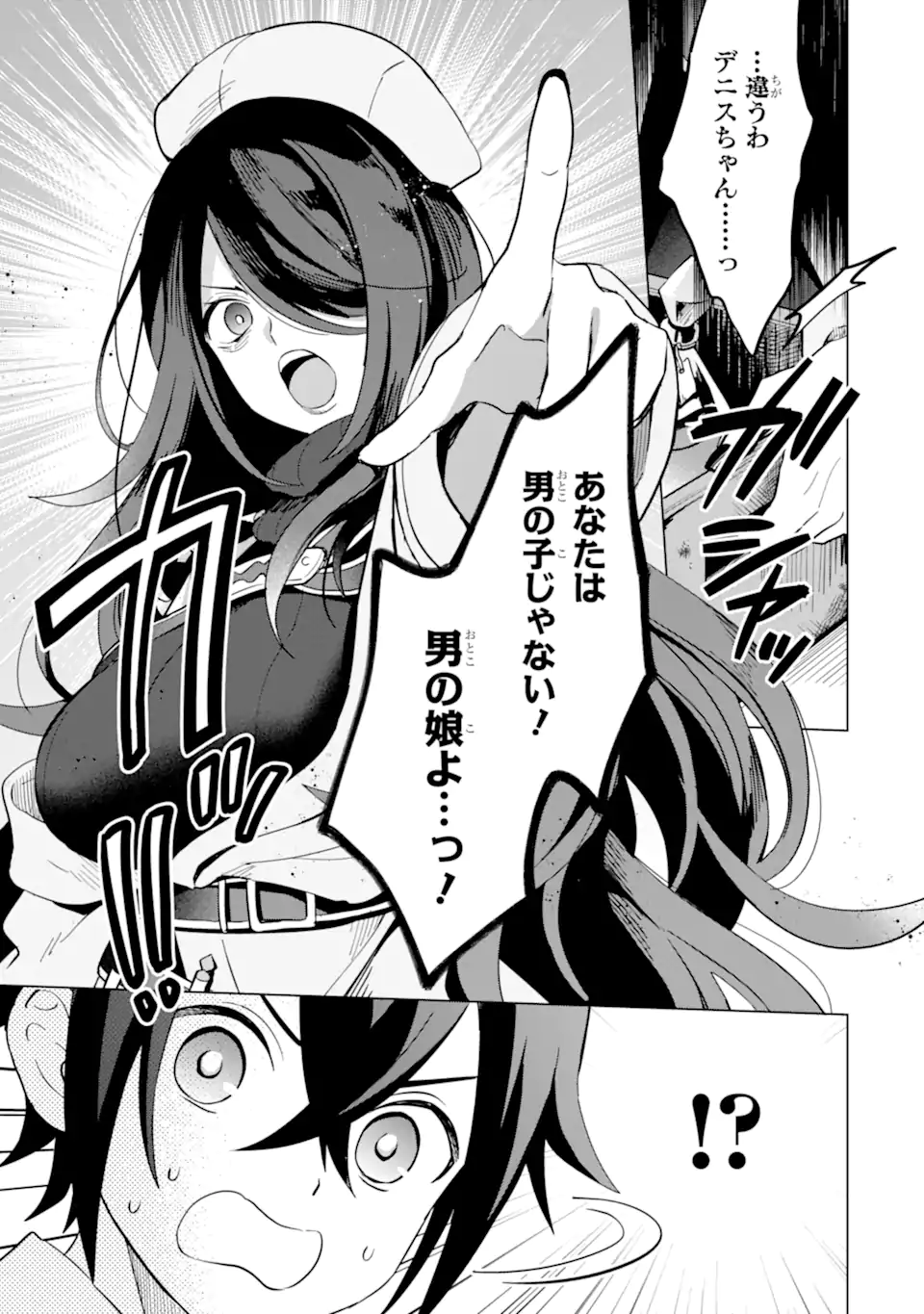 Saibai Cheat de Saikyou Saien: E Tada no Katei Saien desu kedo Chap 5.1 - Next Chap 6.1