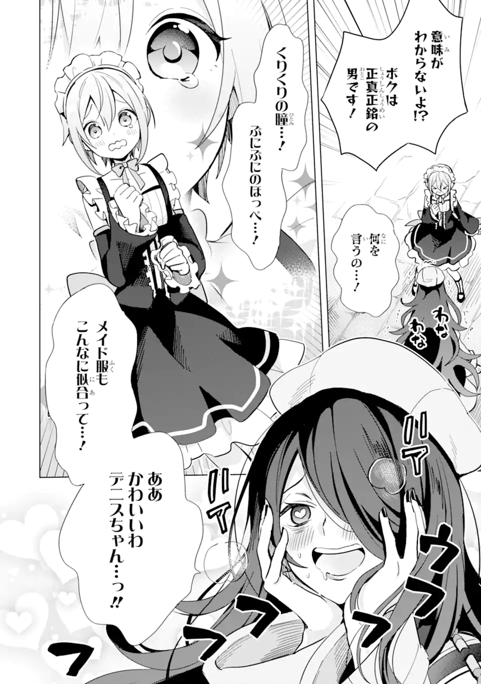 Saibai Cheat de Saikyou Saien: E Tada no Katei Saien desu kedo Chap 5.1 - Next Chap 6.1