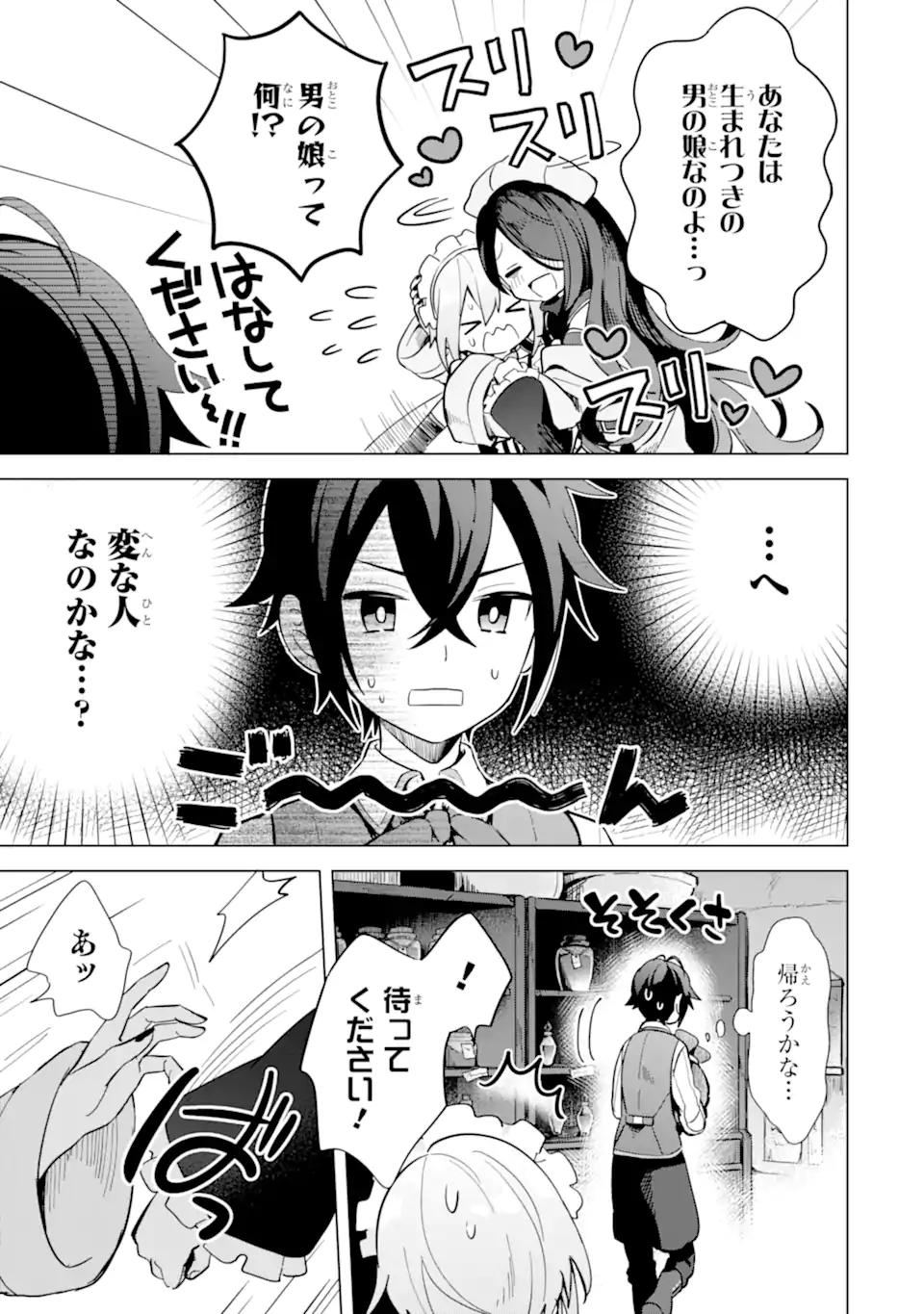 Saibai Cheat de Saikyou Saien: E Tada no Katei Saien desu kedo Chap 5.1 - Next Chap 6.1