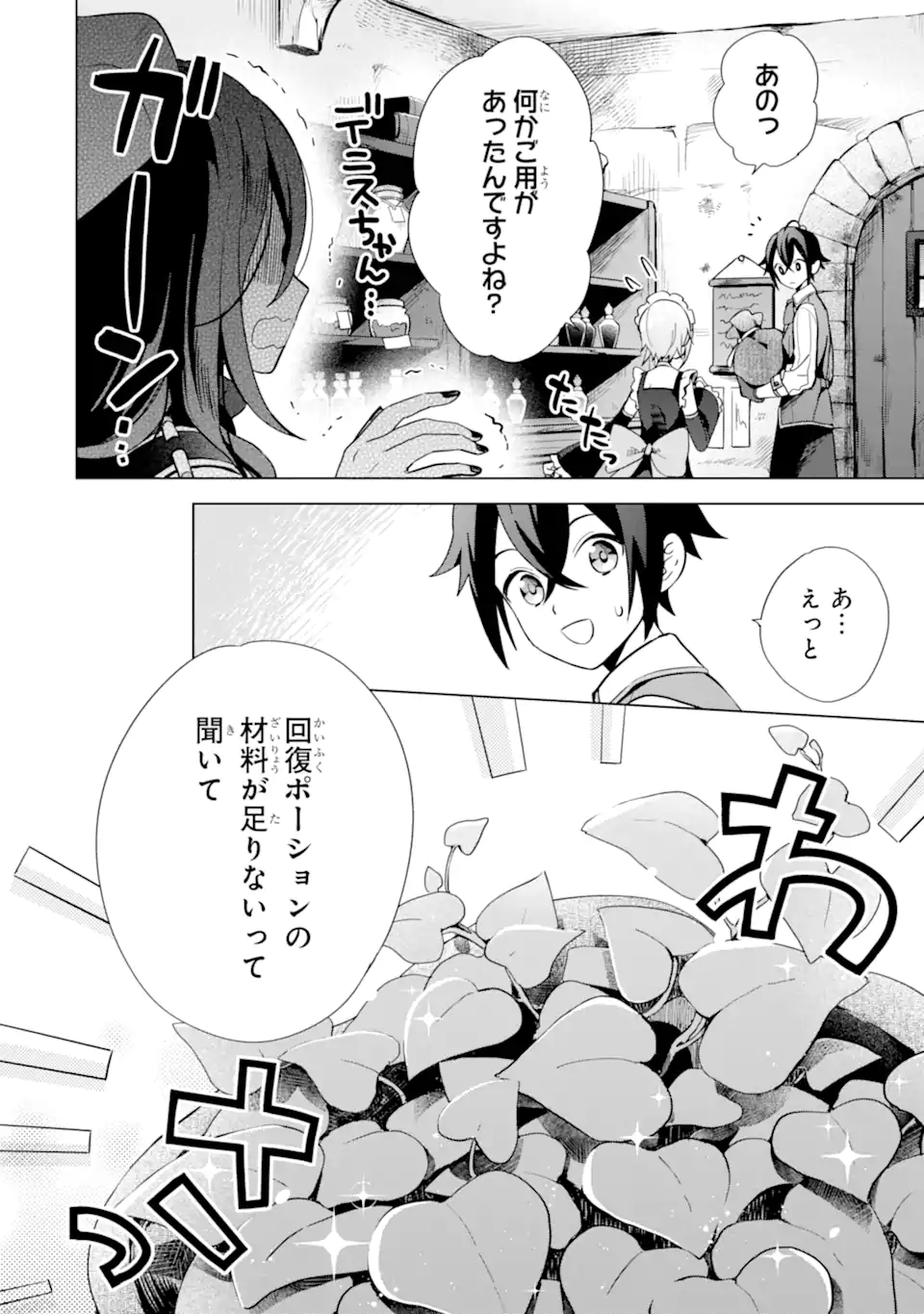 Saibai Cheat de Saikyou Saien: E Tada no Katei Saien desu kedo Chap 5.1 - Next Chap 6.1