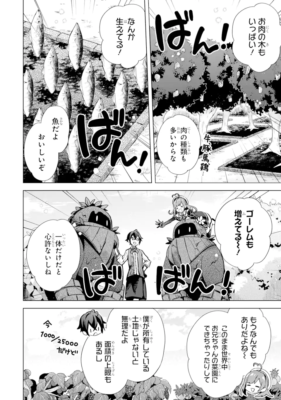 Saibai Cheat de Saikyou Saien: E Tada no Katei Saien desu kedo Chap 5.1 - Next Chap 6.1