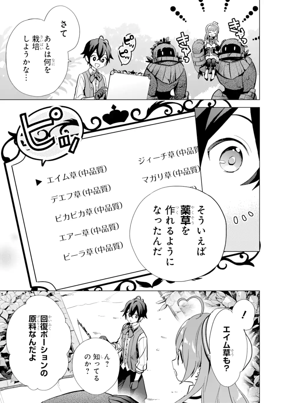 Saibai Cheat de Saikyou Saien: E Tada no Katei Saien desu kedo Chap 5.1 - Next Chap 6.1
