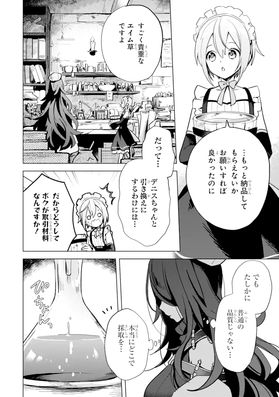 Saibai Cheat de Saikyou Saien: E Tada no Katei Saien desu kedo Chap 5.2 - Next Chap 6.2