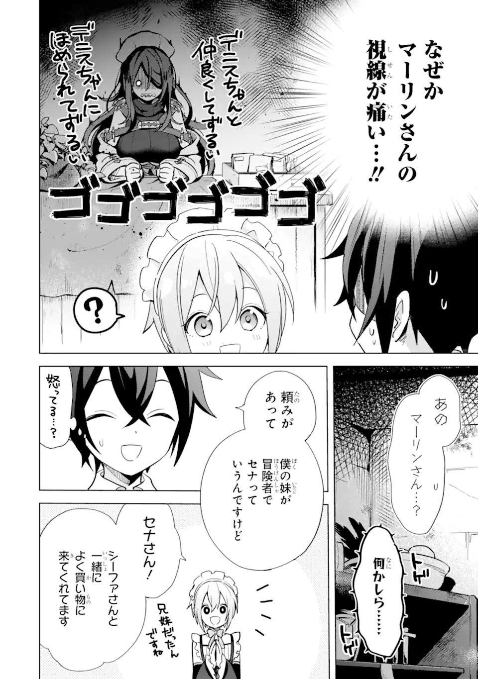 Saibai Cheat de Saikyou Saien: E Tada no Katei Saien desu kedo Chap 5.2 - Next Chap 6.2