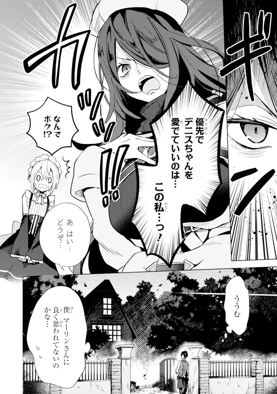 Saibai Cheat de Saikyou Saien: E Tada no Katei Saien desu kedo Chap 5.2 - Next Chap 6.2