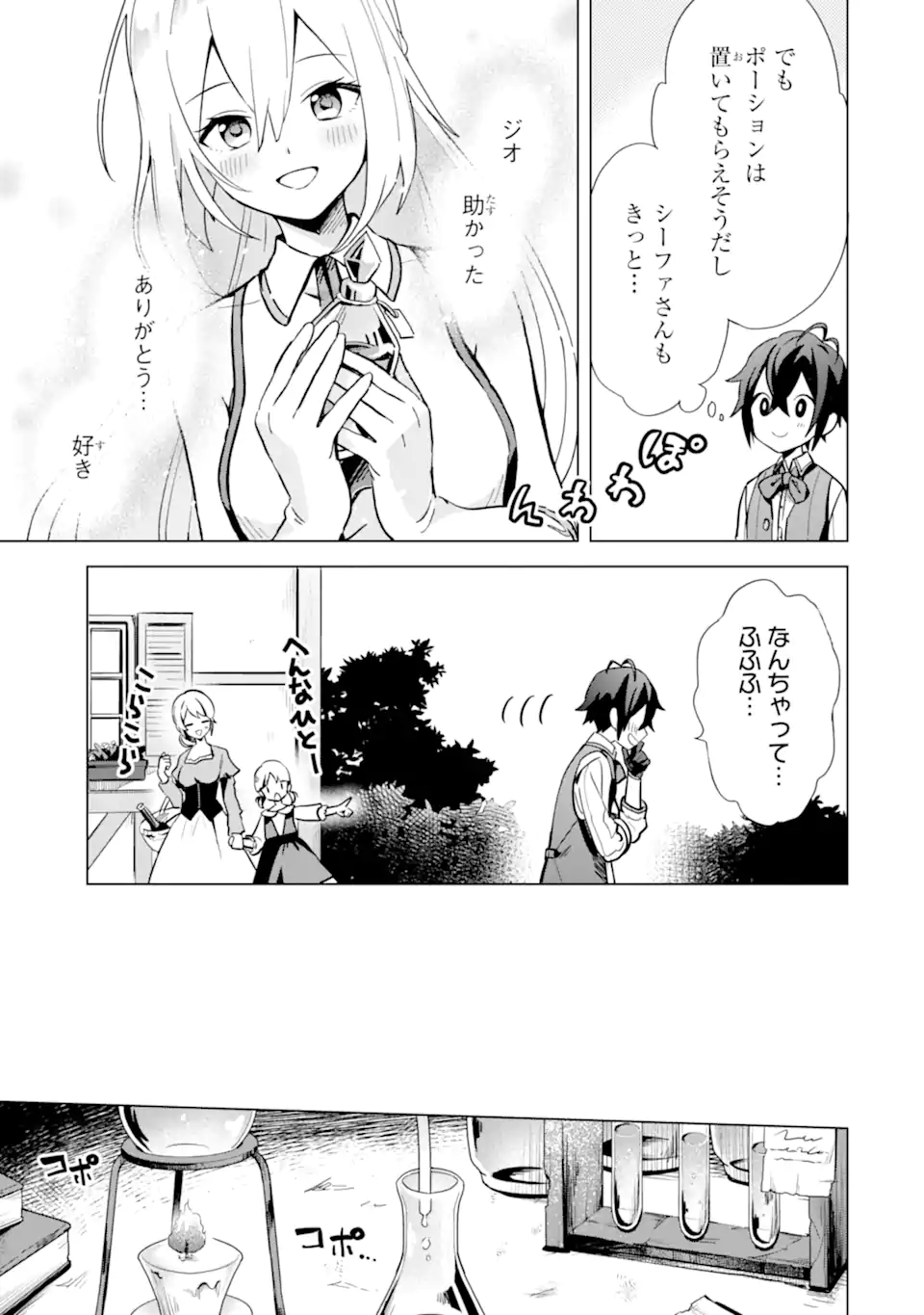 Saibai Cheat de Saikyou Saien: E Tada no Katei Saien desu kedo Chap 5.2 - Next Chap 6.2