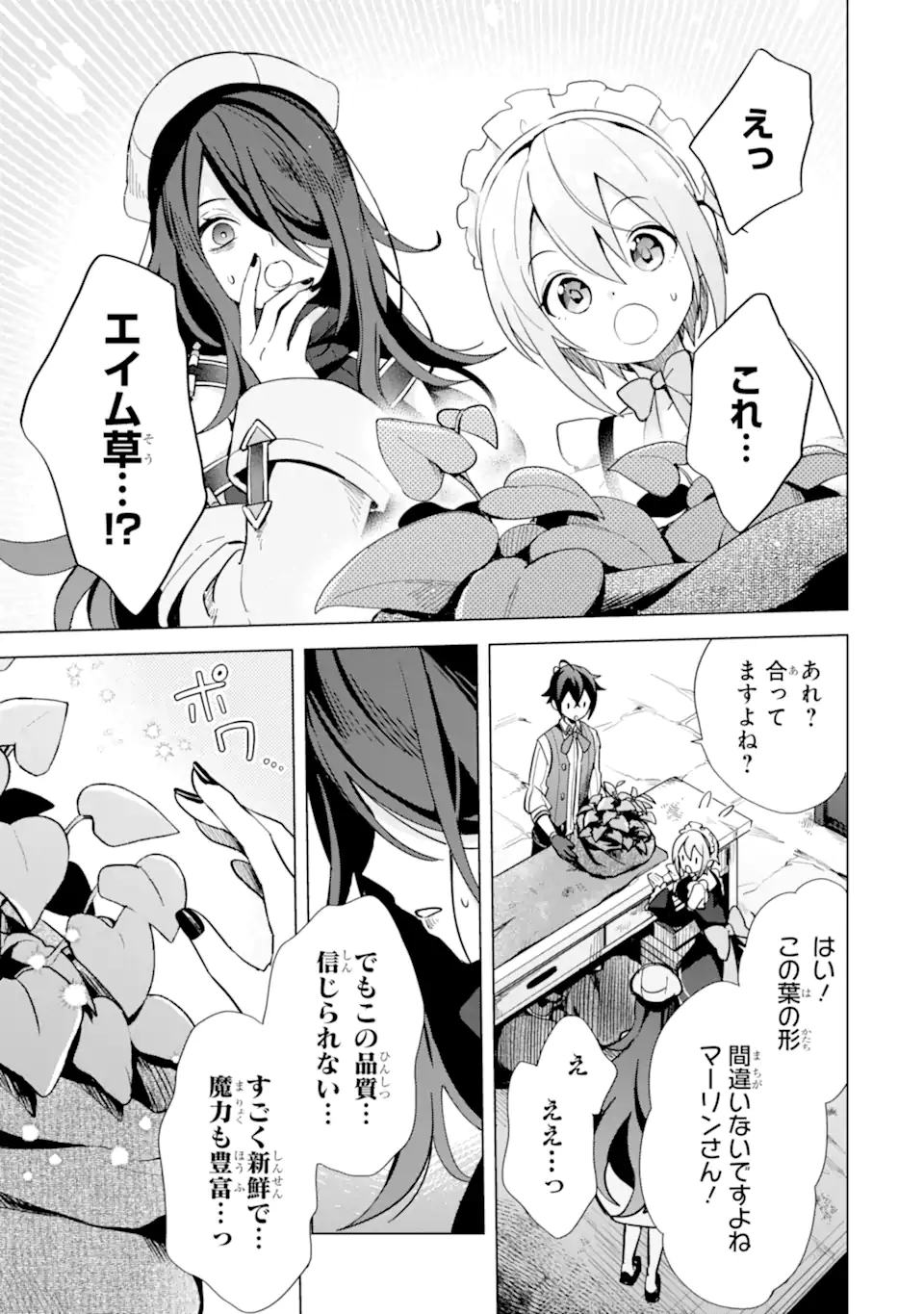 Saibai Cheat de Saikyou Saien: E Tada no Katei Saien desu kedo Chap 5.2 - Next Chap 6.2