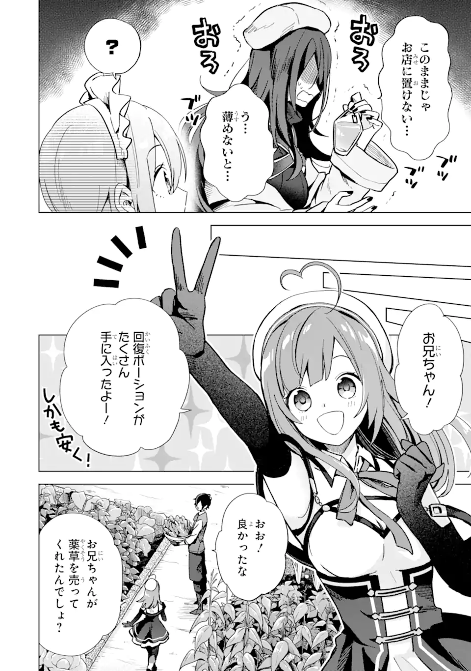 Saibai Cheat de Saikyou Saien: E Tada no Katei Saien desu kedo Chap 5.2 - Next Chap 6.2