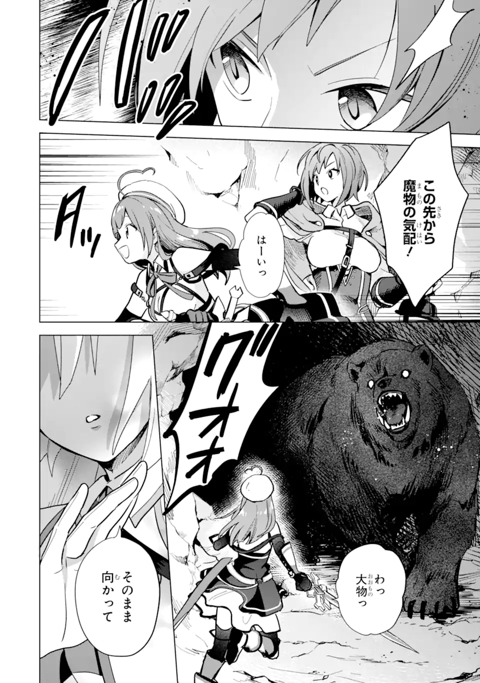 Saibai Cheat de Saikyou Saien: E Tada no Katei Saien desu kedo Chap 5.2 - Next Chap 6.2