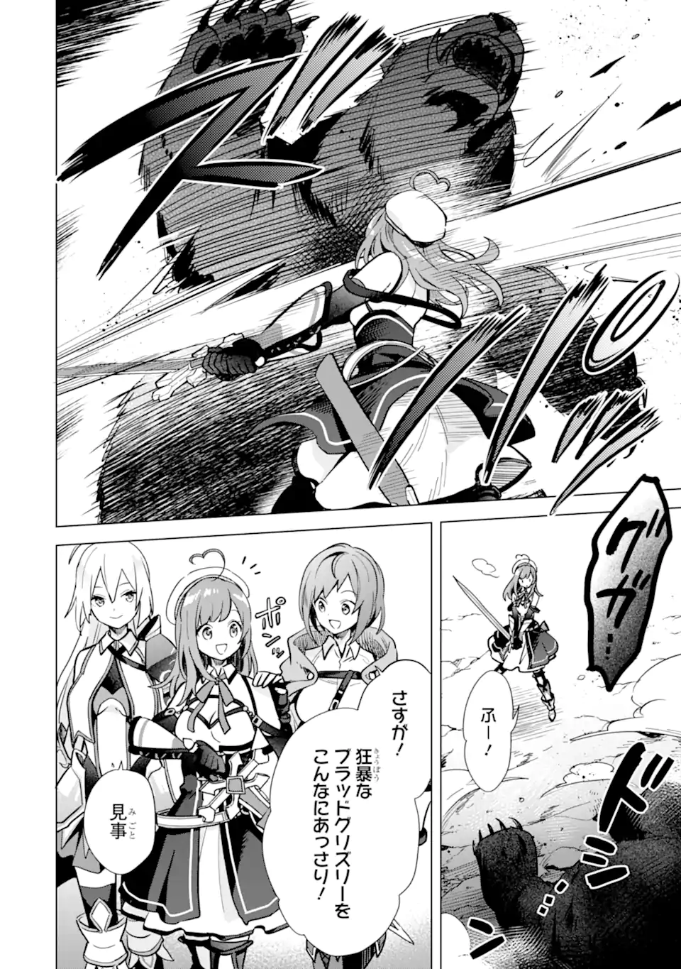 Saibai Cheat de Saikyou Saien: E Tada no Katei Saien desu kedo Chap 5.2 - Next Chap 6.2