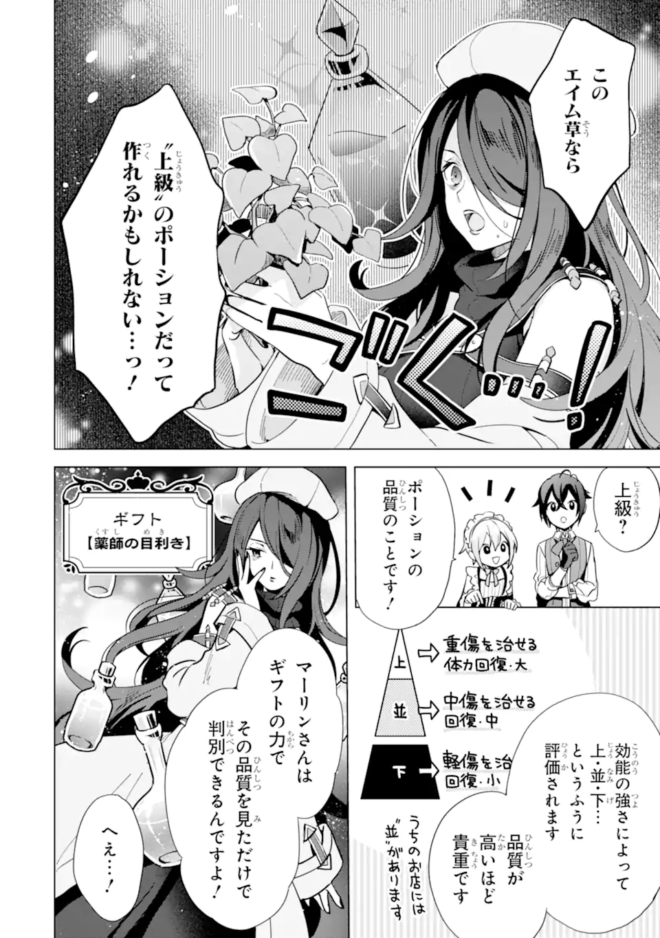 Saibai Cheat de Saikyou Saien: E Tada no Katei Saien desu kedo Chap 5.2 - Next Chap 6.2