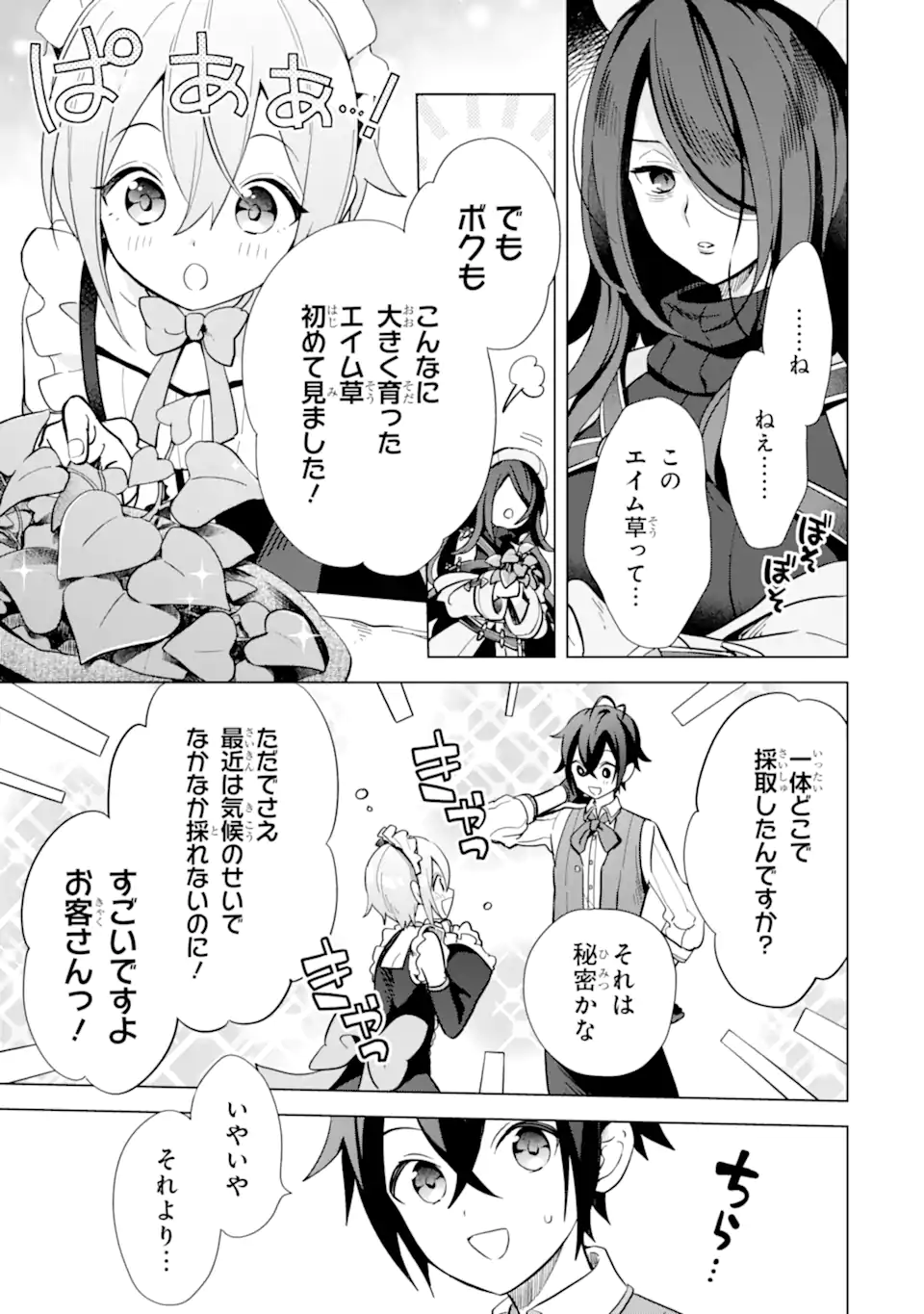 Saibai Cheat de Saikyou Saien: E Tada no Katei Saien desu kedo Chap 5.2 - Next Chap 6.2