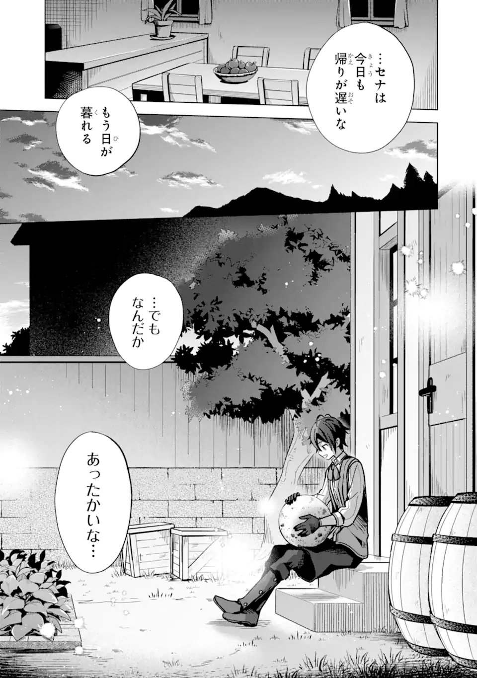 Saibai Cheat de Saikyou Saien: E Tada no Katei Saien desu kedo Chap 6.1 - Next Chap 7.1