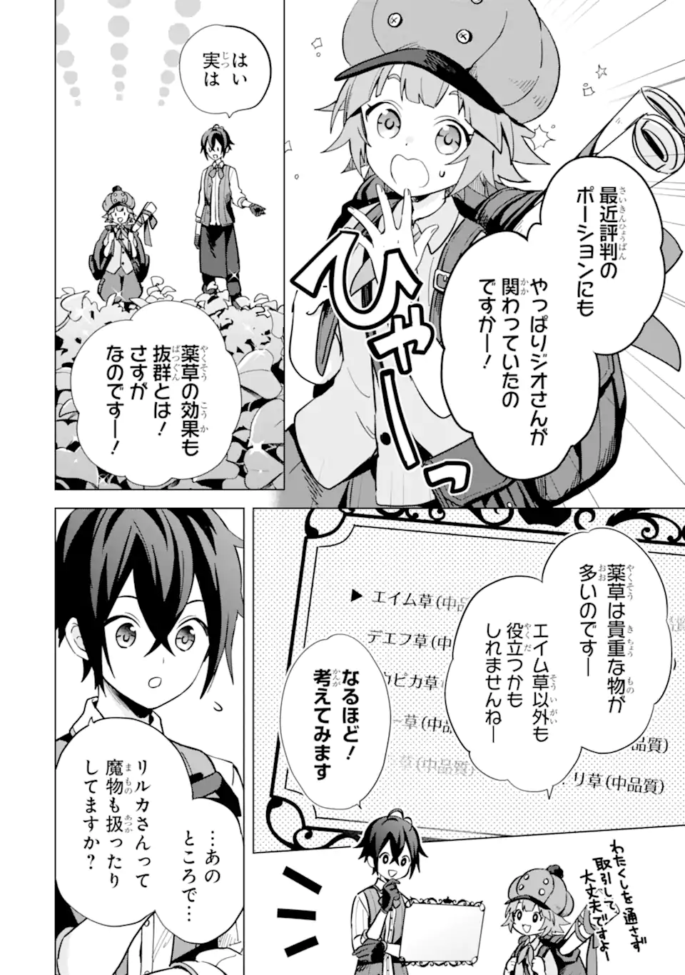 Saibai Cheat de Saikyou Saien: E Tada no Katei Saien desu kedo Chap 6.1 - Next Chap 7.1