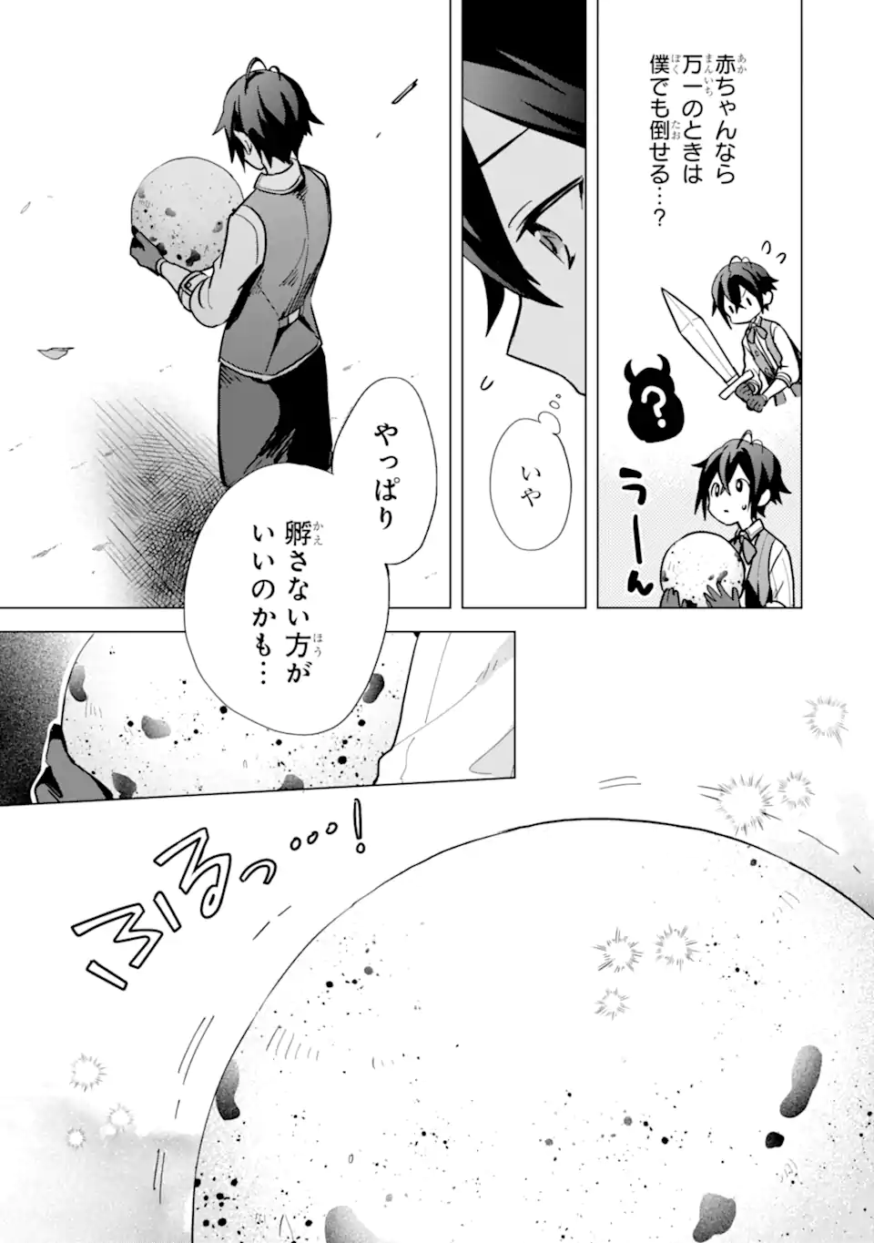 Saibai Cheat de Saikyou Saien: E Tada no Katei Saien desu kedo Chap 6.1 - Next Chap 7.1