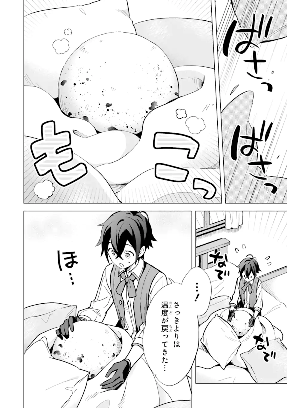 Saibai Cheat de Saikyou Saien: E Tada no Katei Saien desu kedo Chap 6.1 - Next Chap 7.1