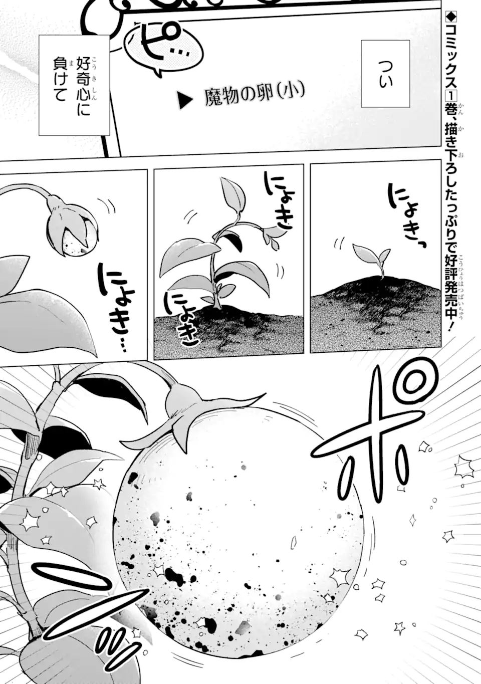 Saibai Cheat de Saikyou Saien: E Tada no Katei Saien desu kedo Chap 6.1 - Next Chap 7.1