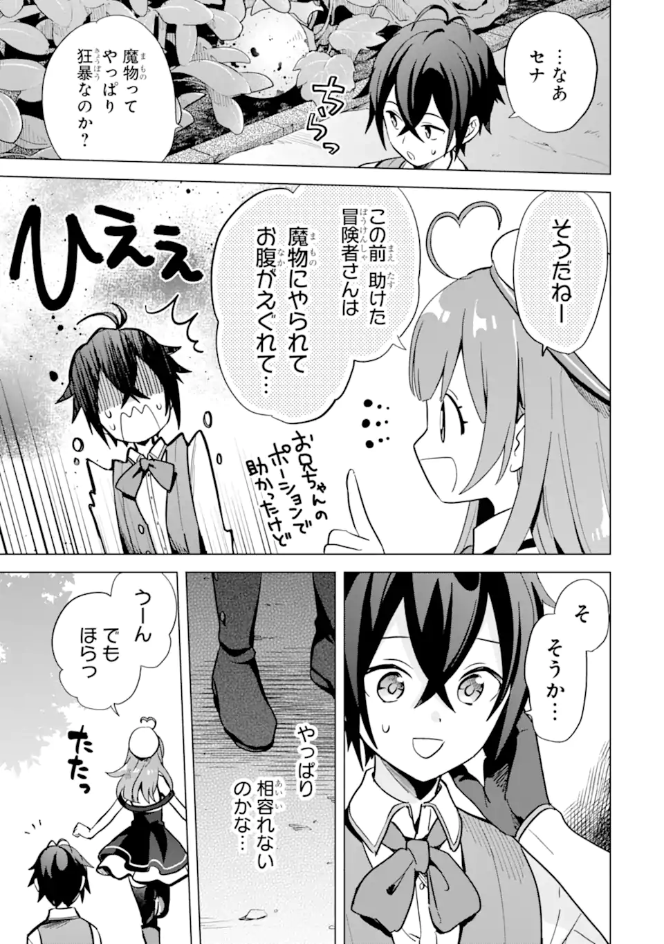 Saibai Cheat de Saikyou Saien: E Tada no Katei Saien desu kedo Chap 6.1 - Next Chap 7.1