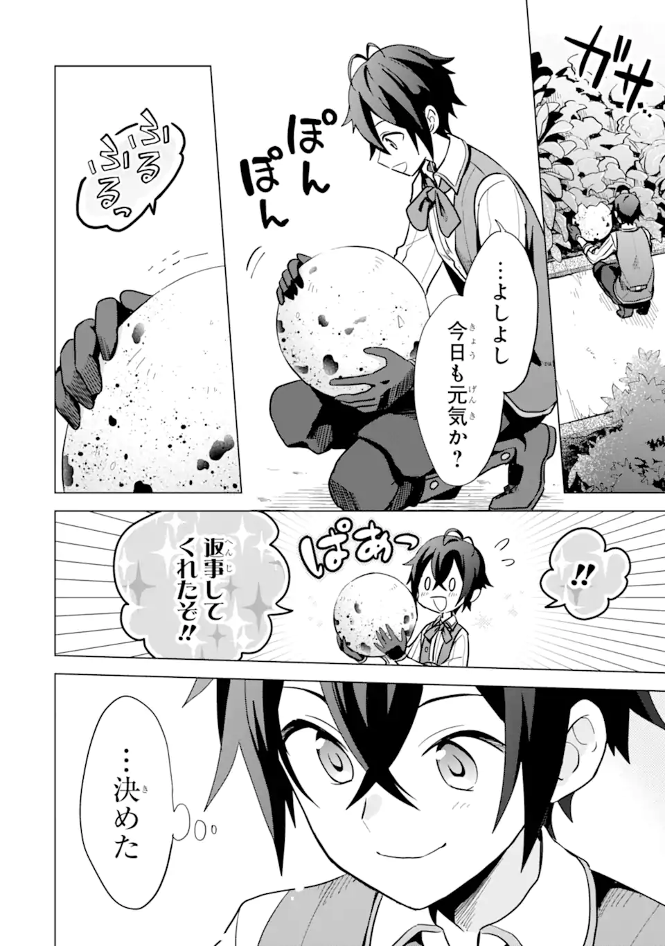 Saibai Cheat de Saikyou Saien: E Tada no Katei Saien desu kedo Chap 6.1 - Next Chap 7.1