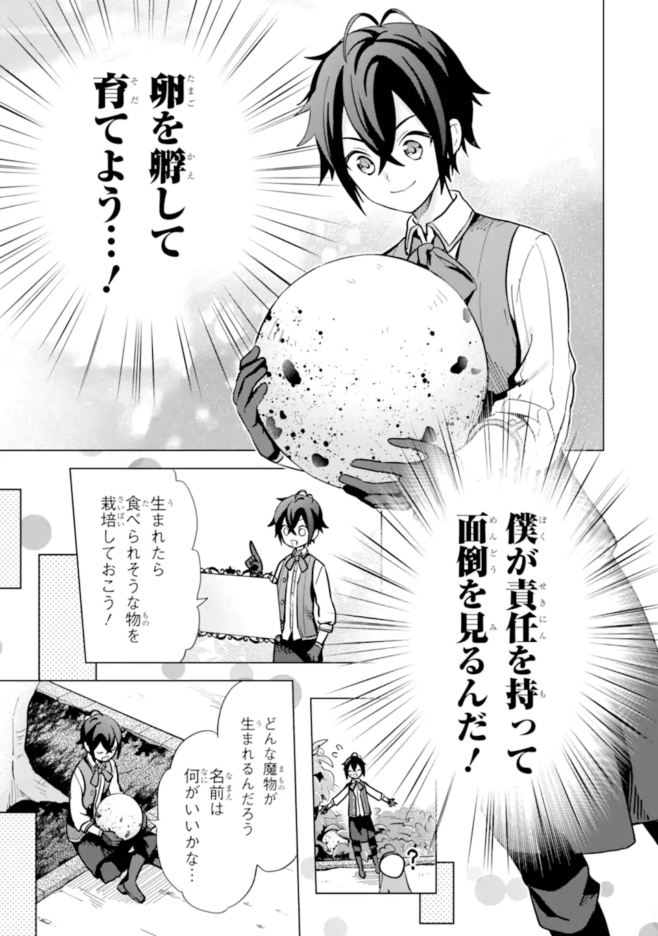 Saibai Cheat de Saikyou Saien: E Tada no Katei Saien desu kedo Chap 6.1 - Next Chap 7.1