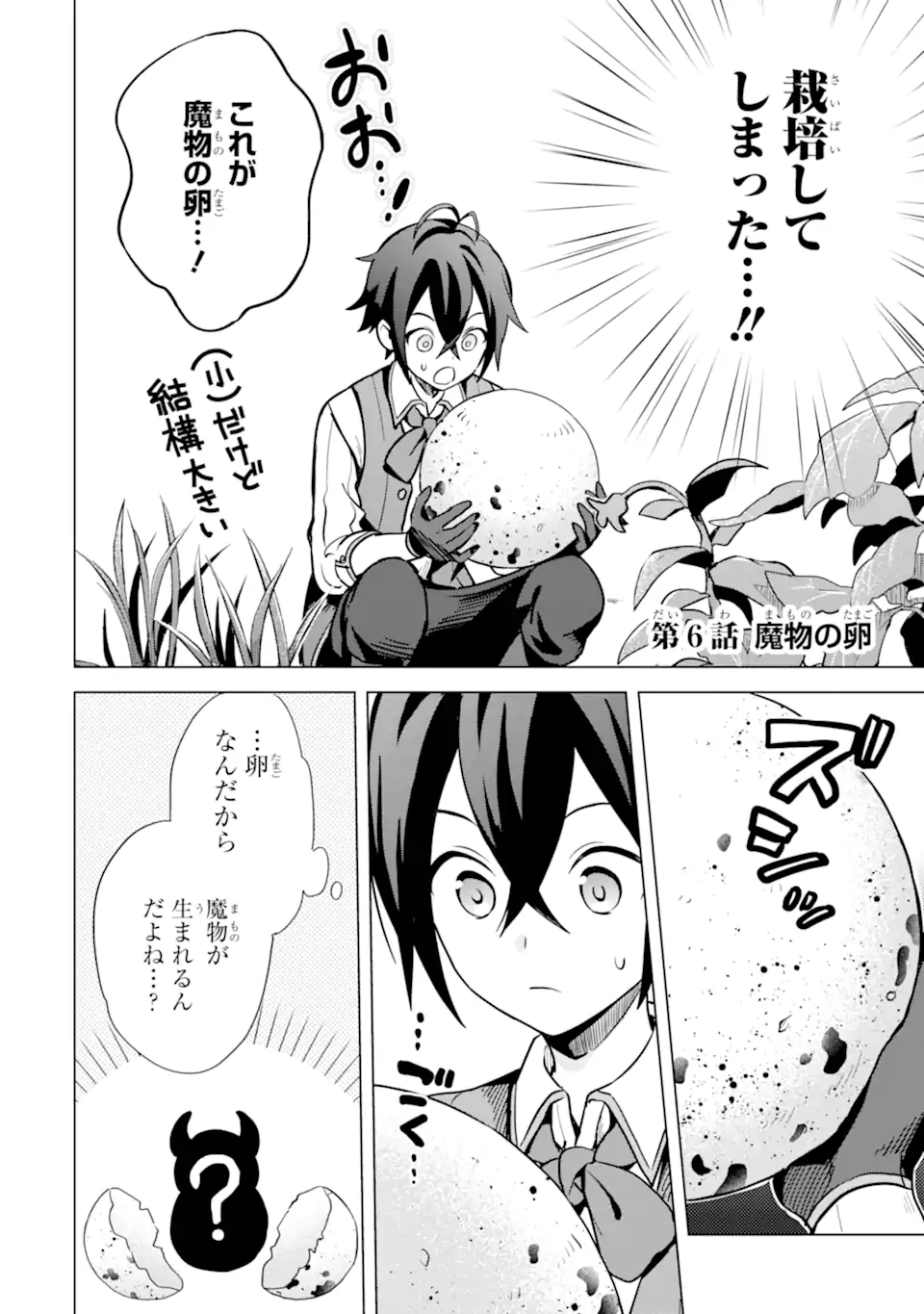 Saibai Cheat de Saikyou Saien: E Tada no Katei Saien desu kedo Chap 6.1 - Next Chap 7.1