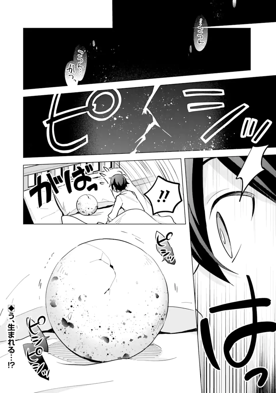 Saibai Cheat de Saikyou Saien: E Tada no Katei Saien desu kedo Chap 6.1 - Next Chap 7.1