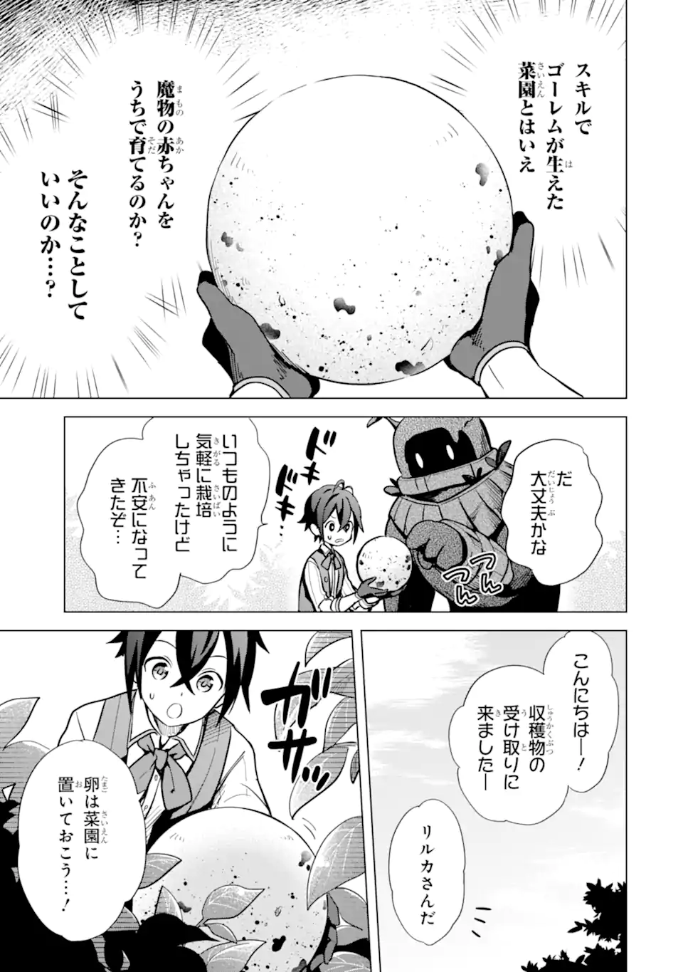Saibai Cheat de Saikyou Saien: E Tada no Katei Saien desu kedo Chap 6.1 - Next Chap 7.1