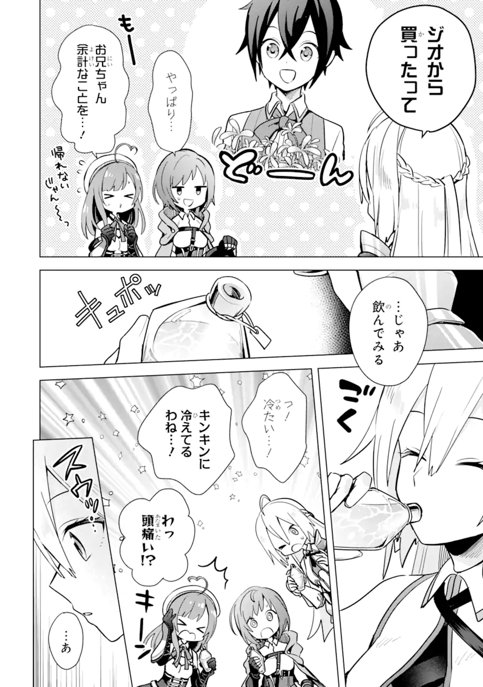 Saibai Cheat de Saikyou Saien: E Tada no Katei Saien desu kedo Chap 7.1 - Next Chap 8.1