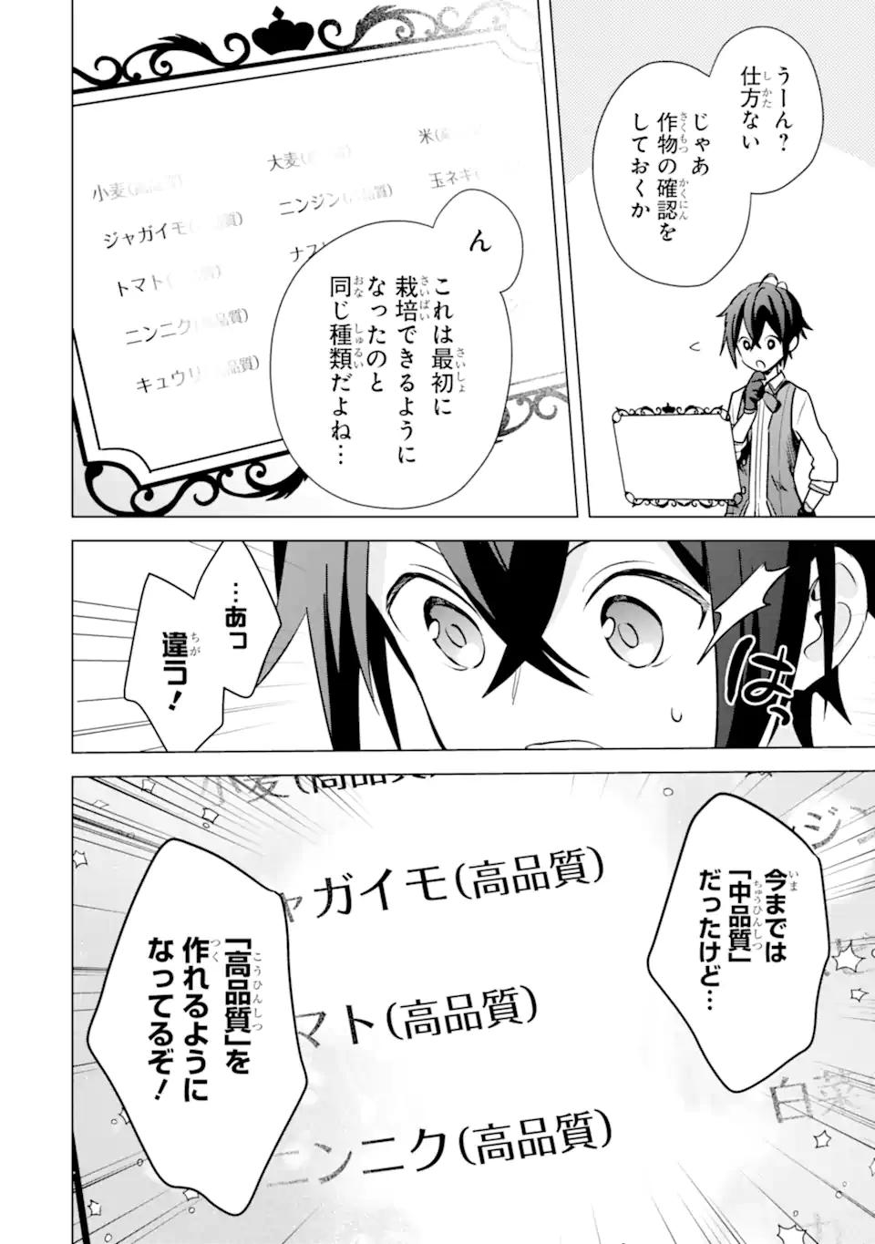 Saibai Cheat de Saikyou Saien: E Tada no Katei Saien desu kedo Chap 7.1 - Next Chap 8.1