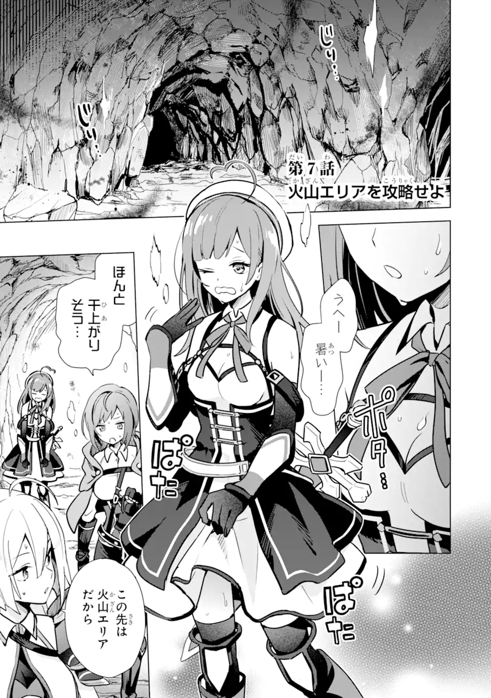 Saibai Cheat de Saikyou Saien: E Tada no Katei Saien desu kedo Chap 7.1 - Next Chap 8.1