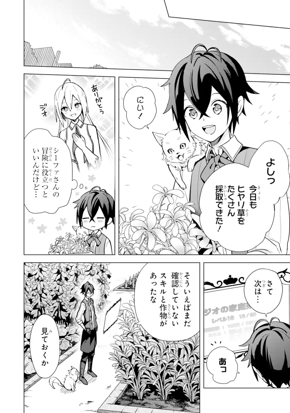 Saibai Cheat de Saikyou Saien: E Tada no Katei Saien desu kedo Chap 7.1 - Next Chap 8.1